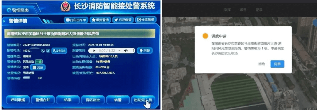 接处警系统与无人机管理平台打通