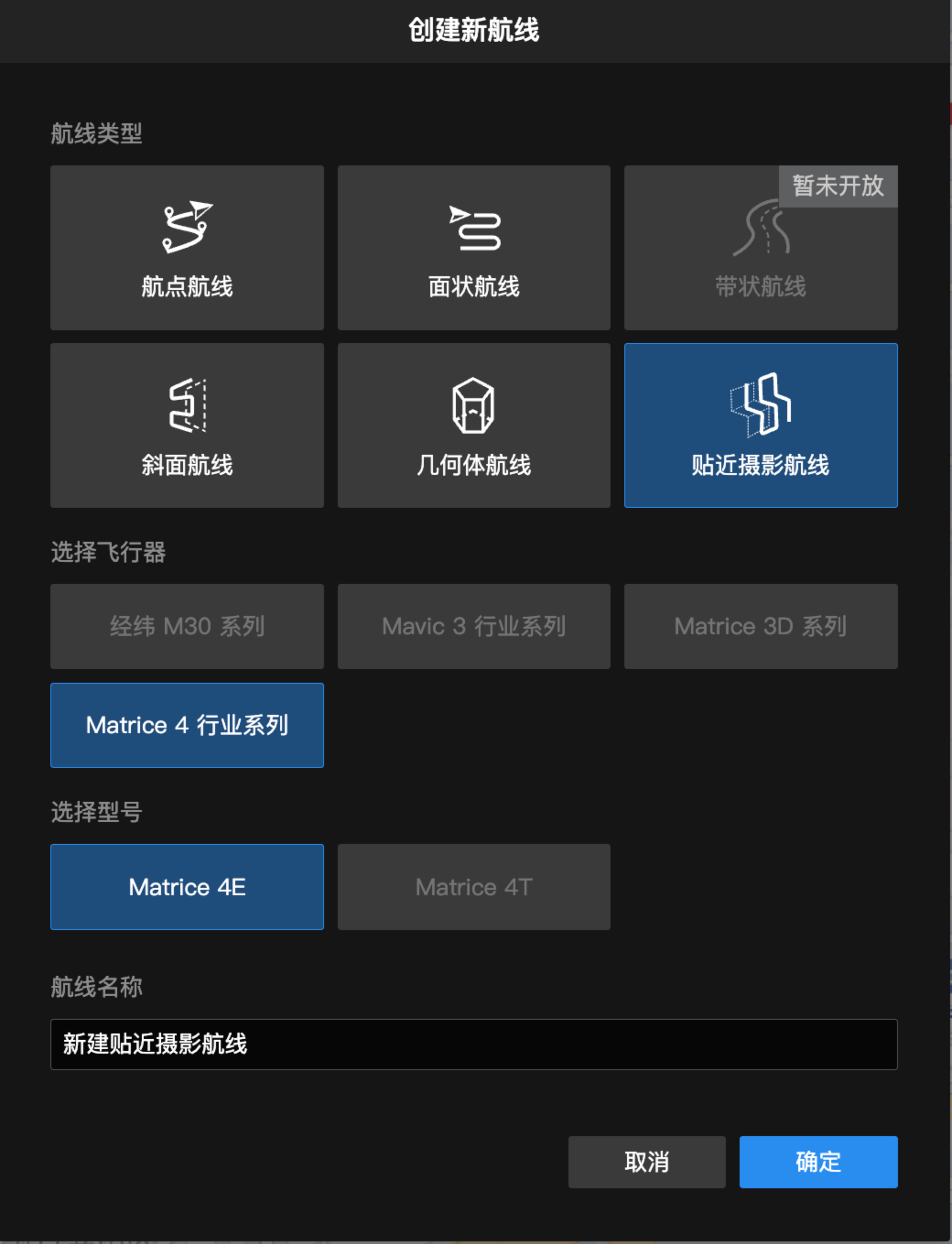 司空 2 航线库-新建航线