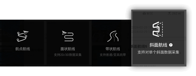 Pilot 2 app上的斜面航线功能