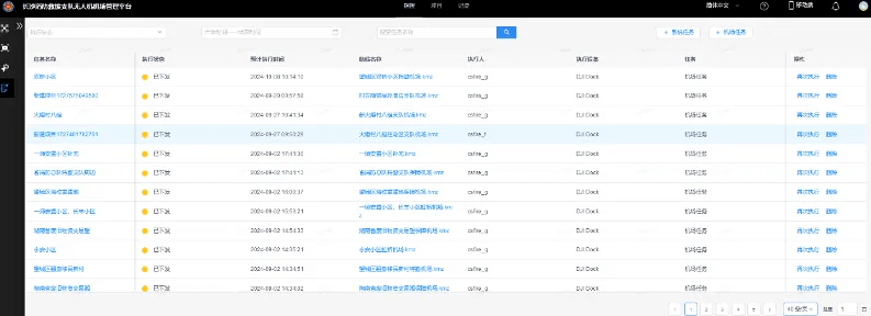 无人机任务记录