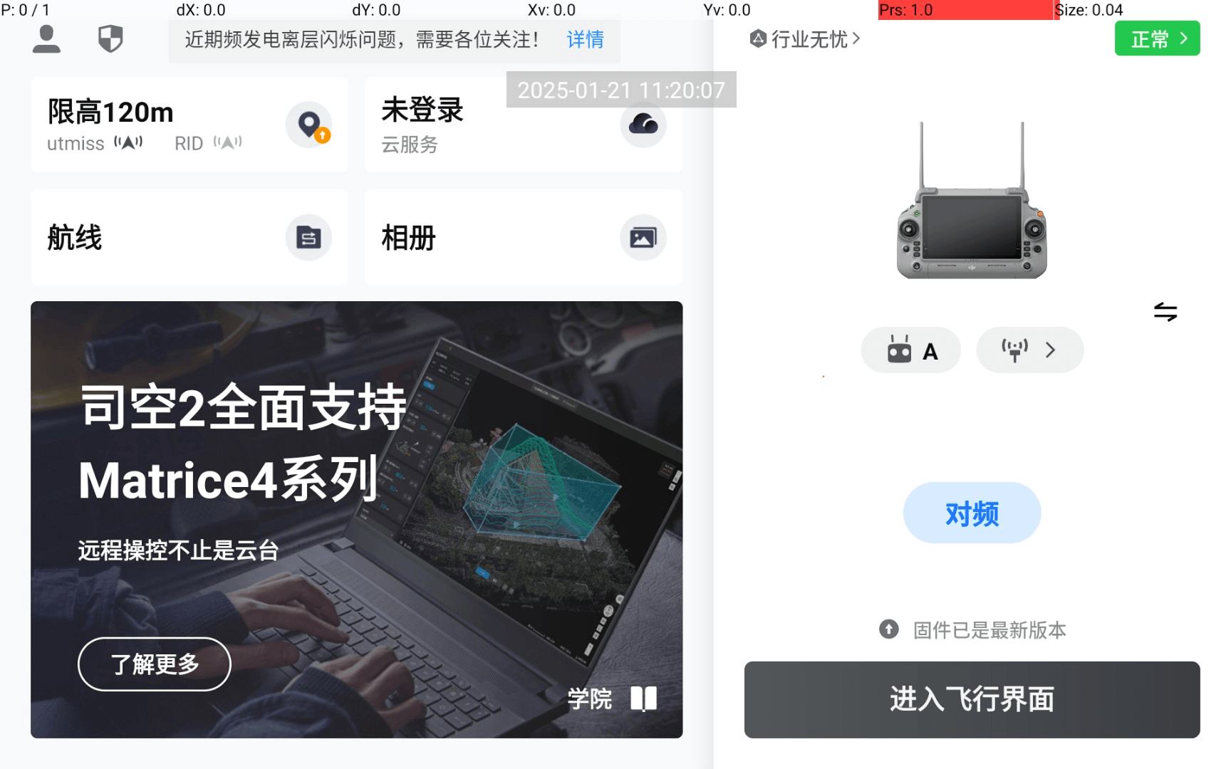 Pilot 2 登录司空 2