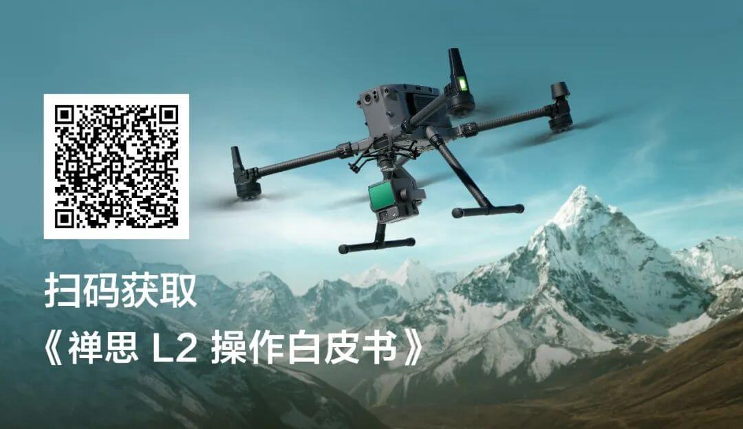 禅思 L2 操作白皮书获取