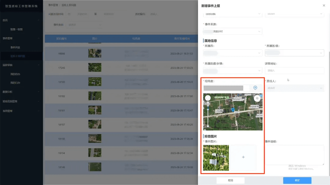 管理人员派发的工单内包含位置坐标及环境信息