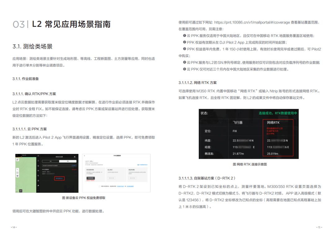 保姆级指南！大疆行业发布《禅思 L2 操作白皮书》_新闻报道_DJI大疆行业应用