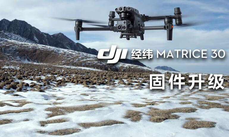 经纬m30 系列 - 视频教程 - dji 大疆创新