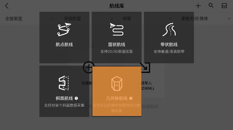 DJI Pilot 2 App 上线几何体航线功能